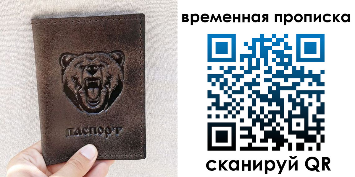 временная регистрация недорого в Куровском