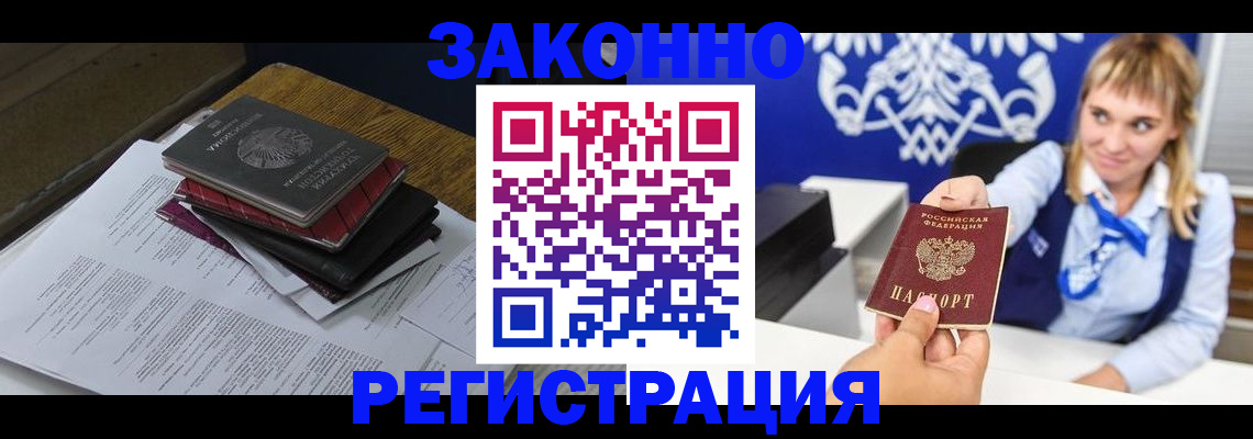 прописка регистрация в Куровском